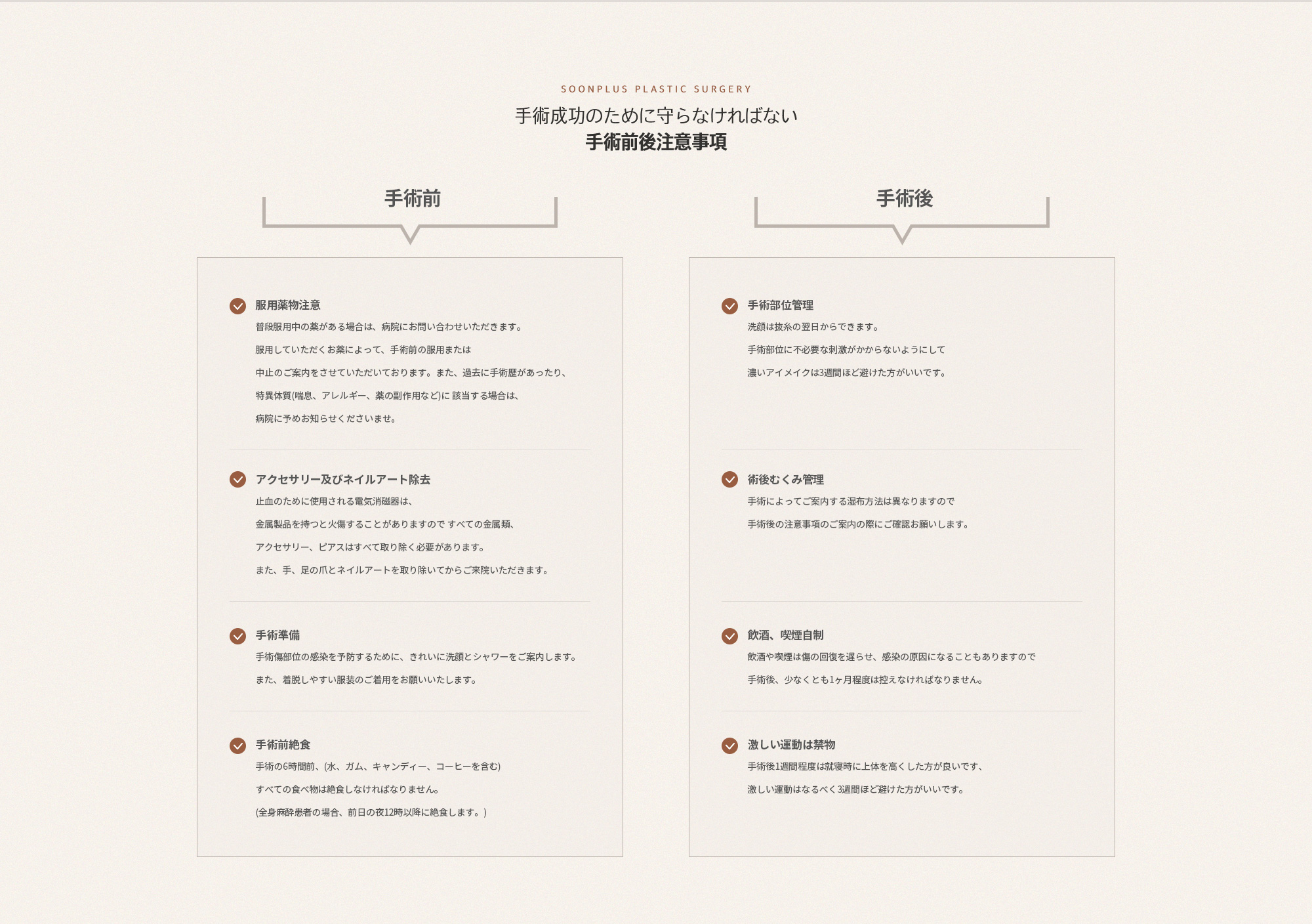 수술 후 주의사항