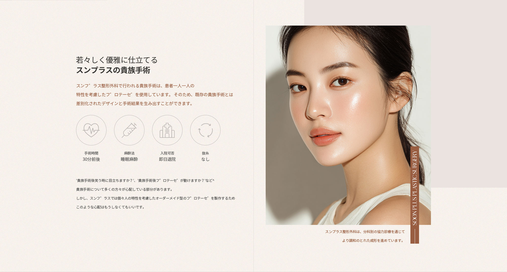 젊고 우아하게 만드는 순플러스의 귀족수술