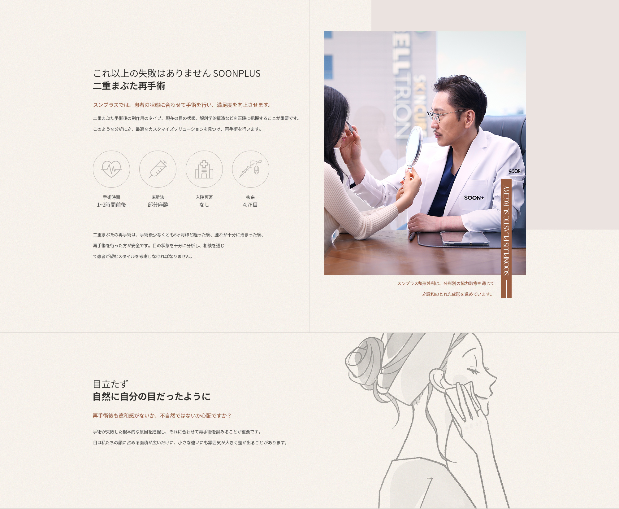 더이상의 실패는 없이 SOONPLUS 쌍꺼풀 재수술