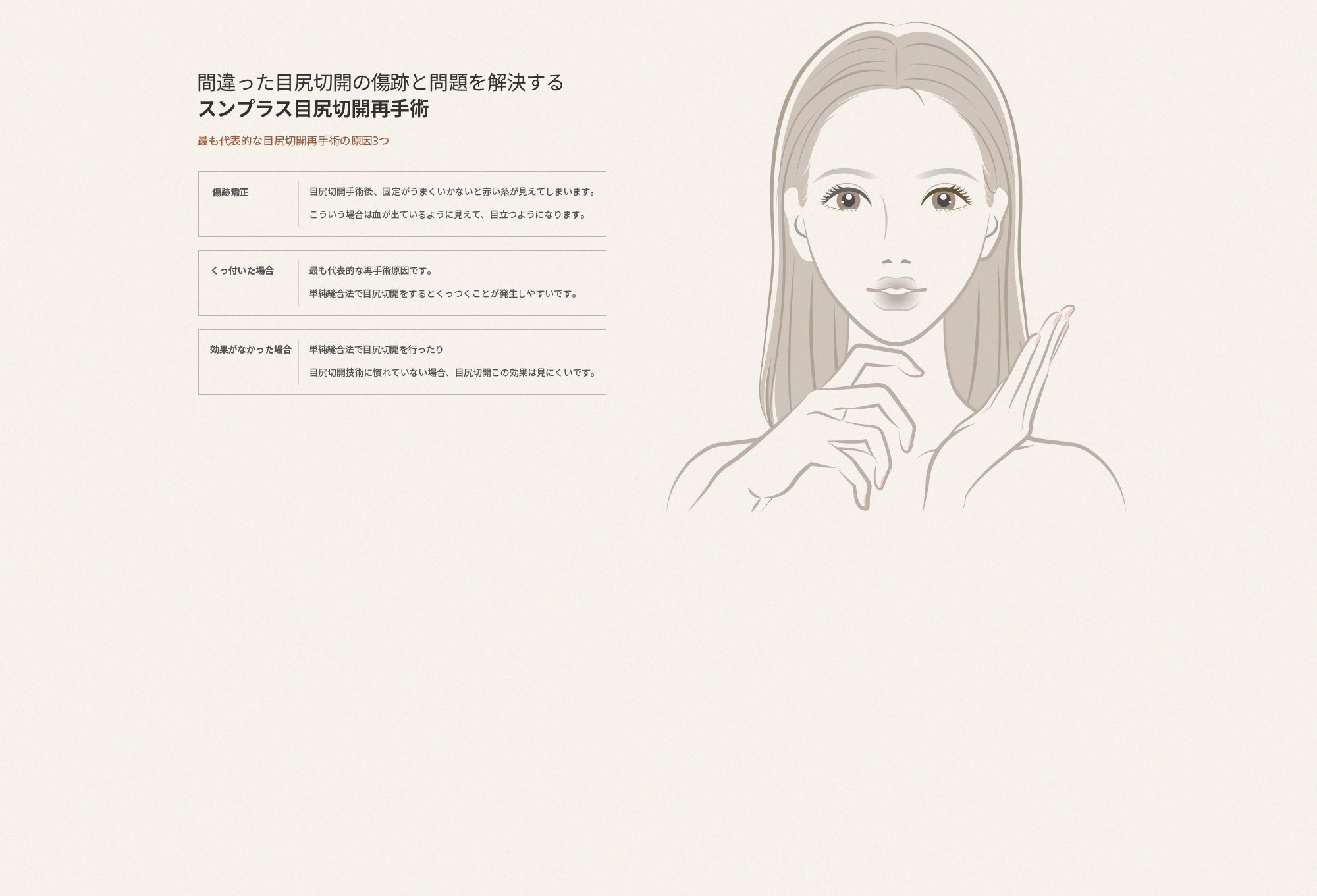잘못된 뒤트임의 흉터와 문제를 해결하는 순플러스 뒤트임 재수술