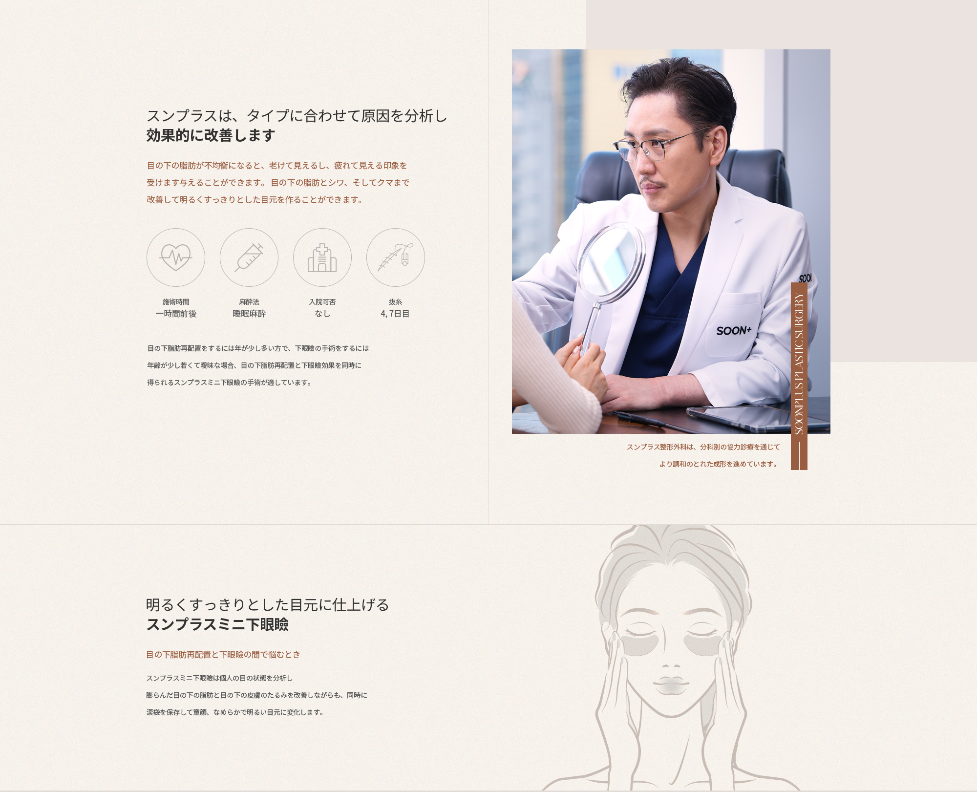 환하고 깔끔한 동안 눈매로 만들어주는 순플러스 미니하안검