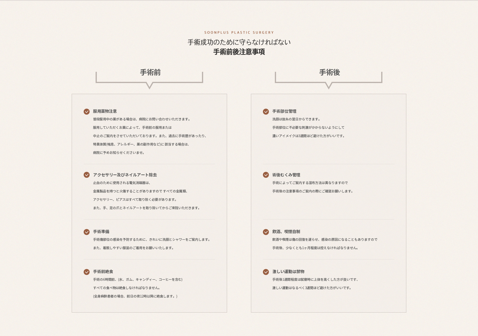 성공적인 수술을 위해 지켜야 할 수술 전 후 주의사항
