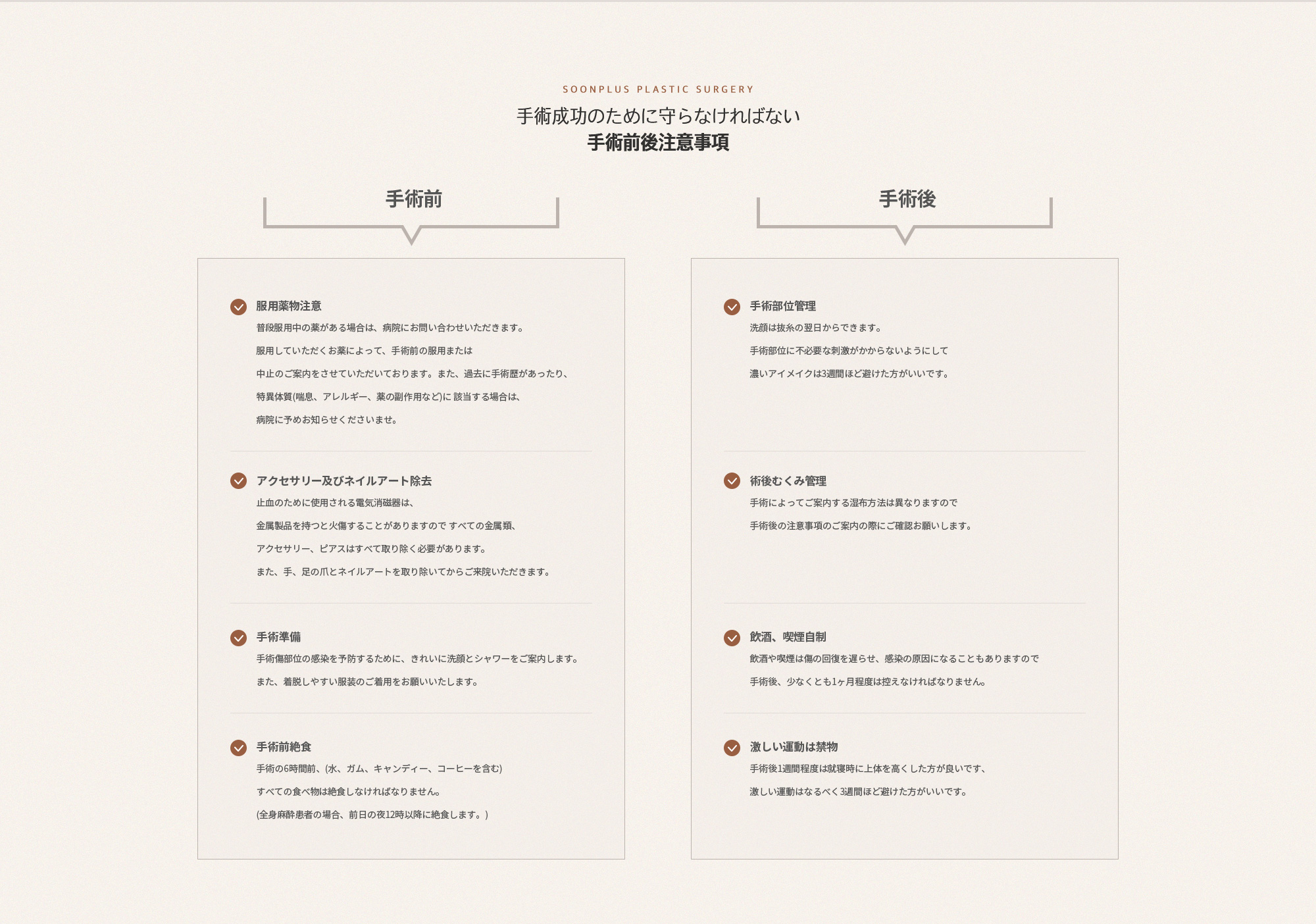 성공적인 수술을 위해 지켜야 할 수술 전 후 주의사항