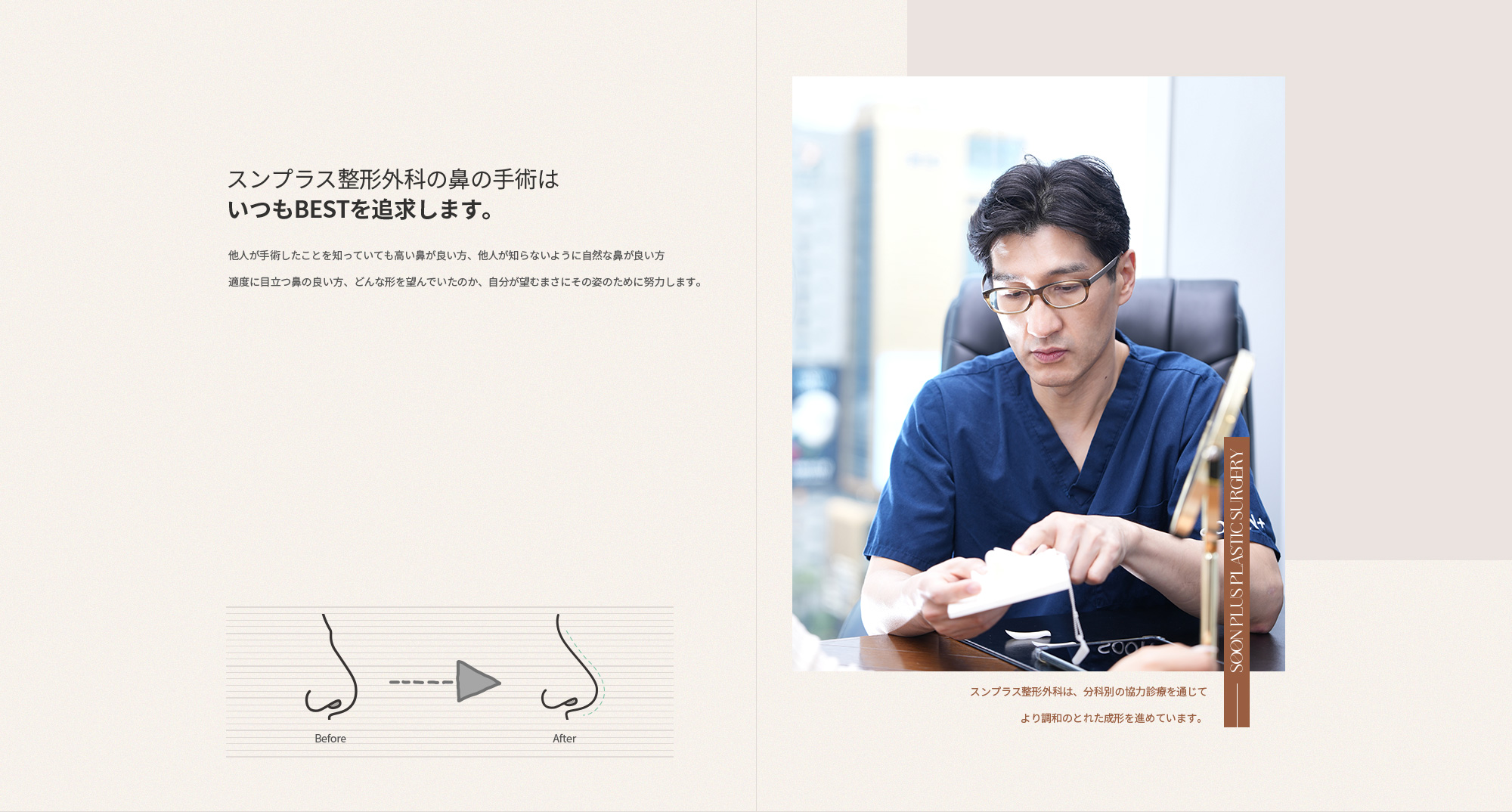 순플러스성형외과의 코수술은 언제나 best를 추구합니다.